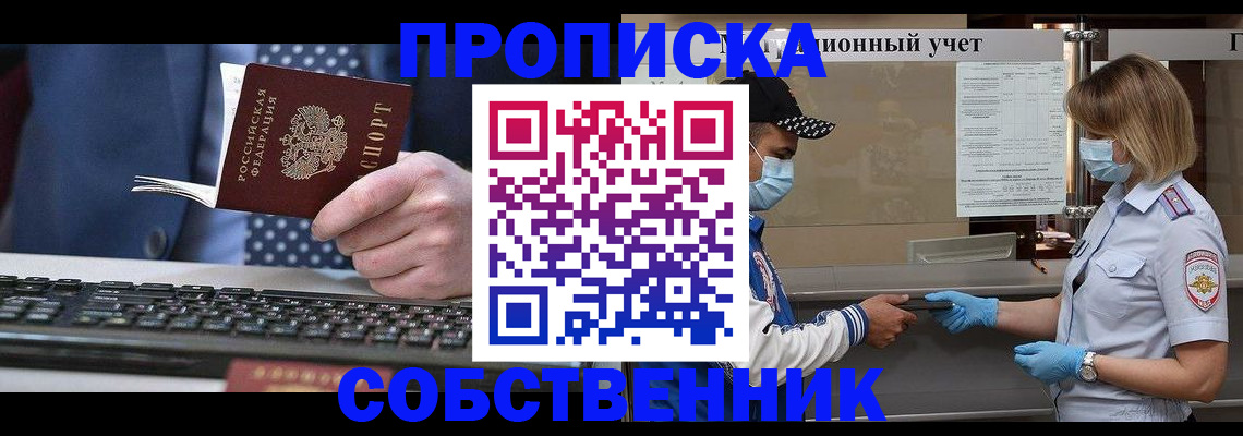 временная регистрация недорого в Тихорецке