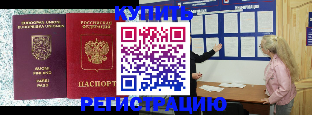 прописка для кредита в Тихорецке