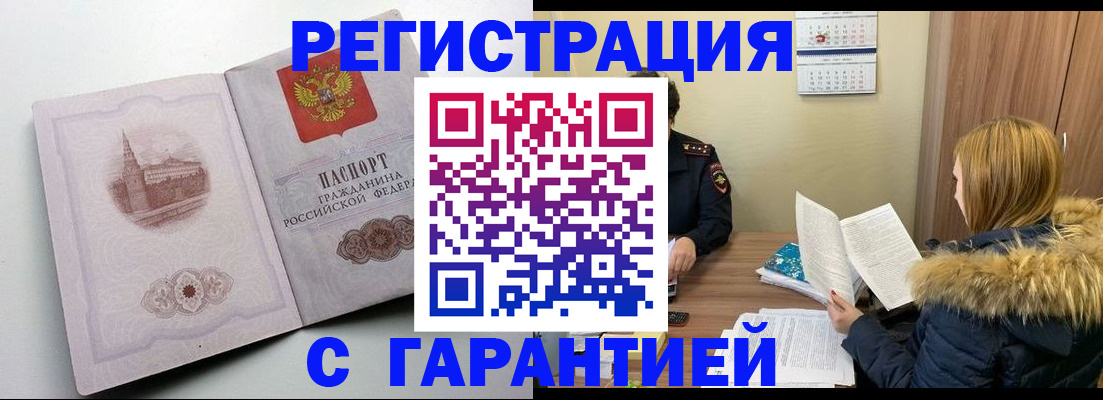 временная регистрация гарантия в Тихорецке