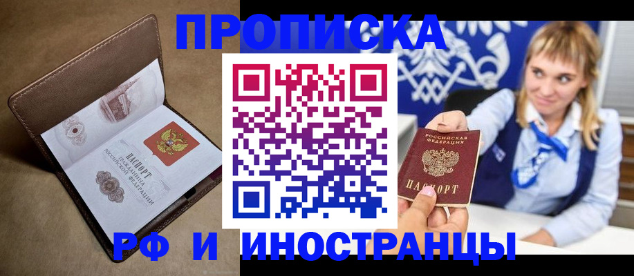 прописка в Тихорецке