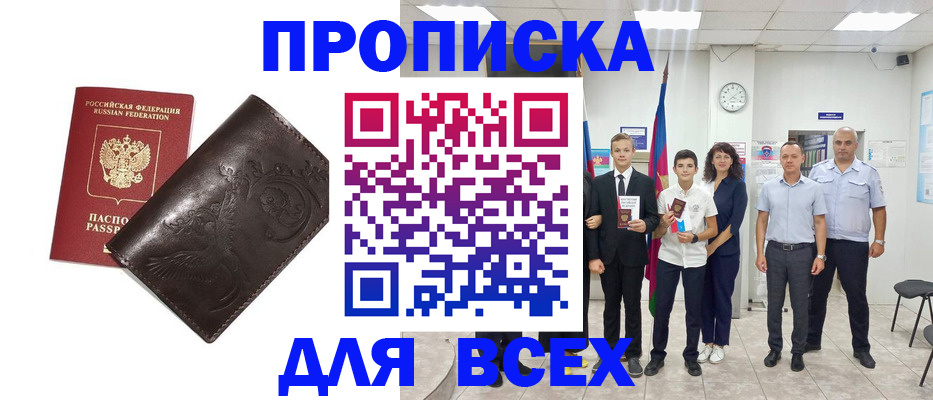 временная регистрация купить в Тихорецке